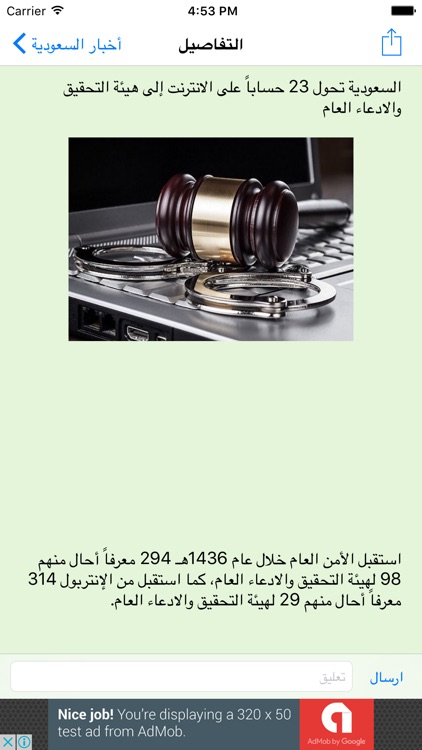 اخبار السعوديّة screenshot-3