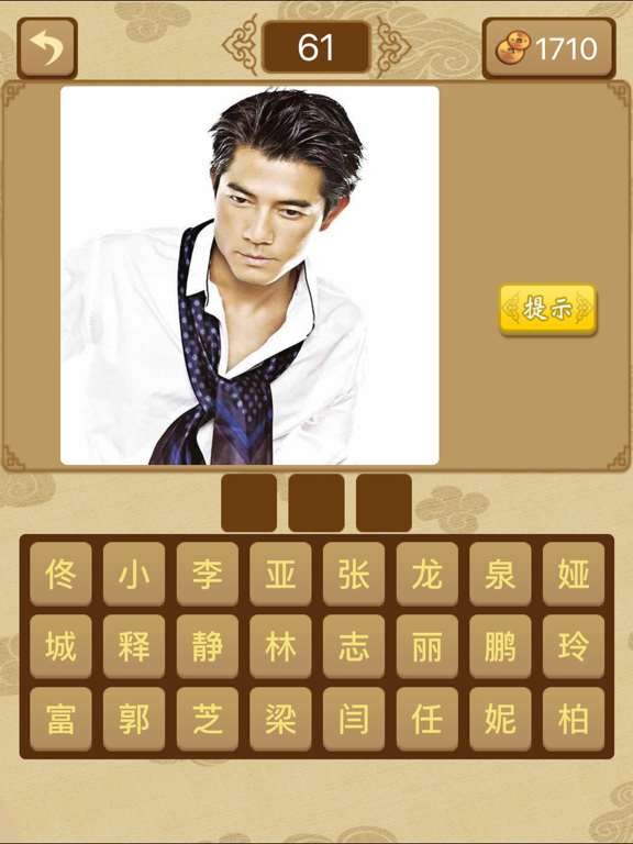 Screenshot #6 pour 一起来猜猜2－史上最好玩的看图猜题休闲游戏