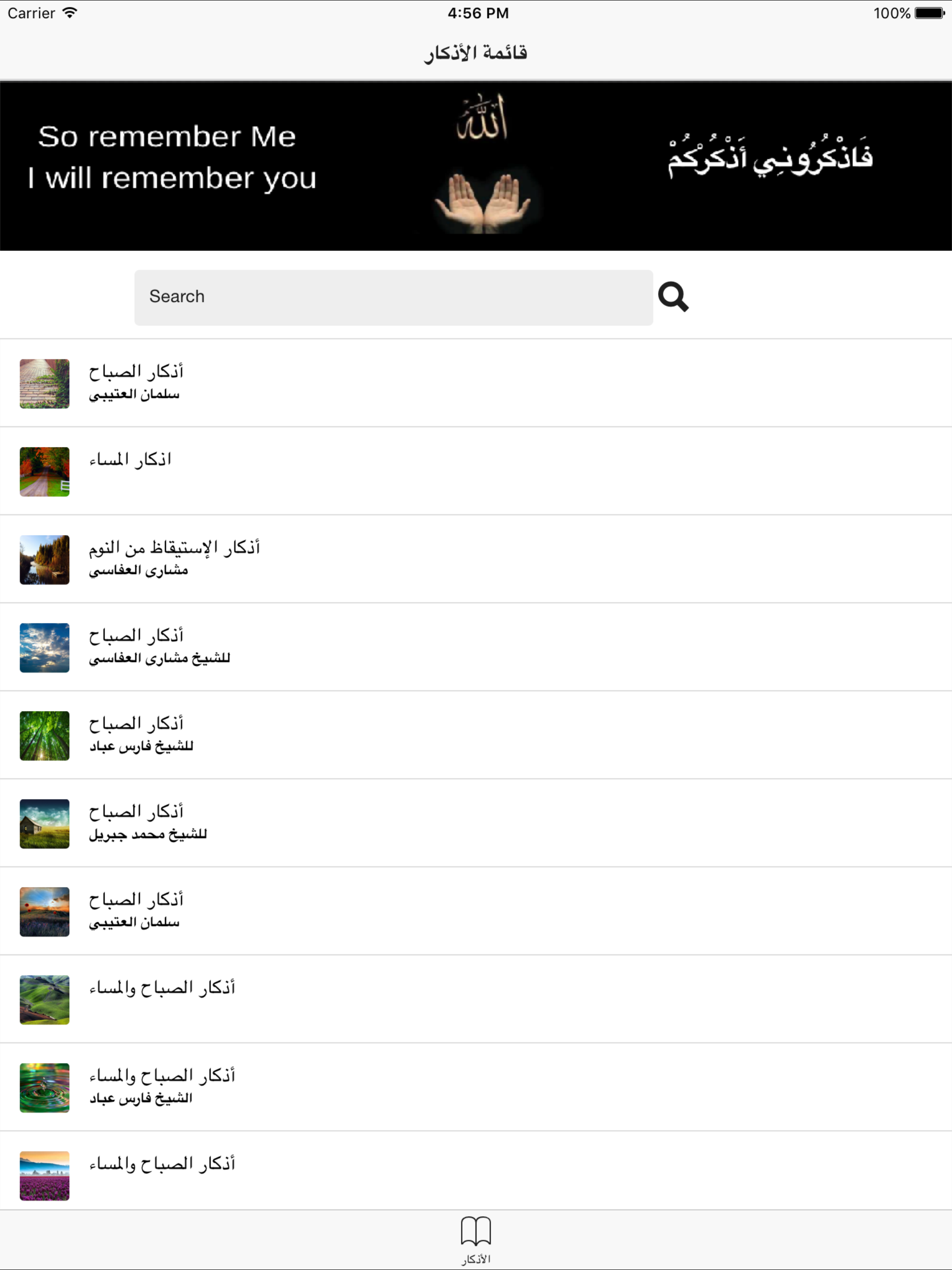 Azkar & Supplications - أذكار و أدعية - mp3