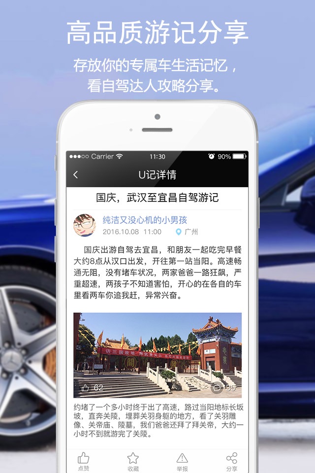 车U汇-车友会社交APP screenshot 2