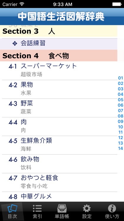中国語生活図解辞典 screenshot-4