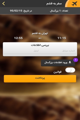 safarIran screenshot 2