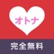 【完全無料】当アプリはチャットID交換ができる友達探しや恋人探しを支援する掲示板アプリです。