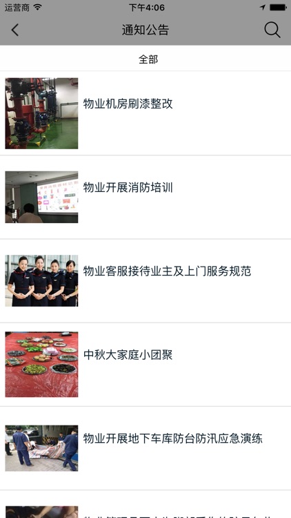 物业平台网 screenshot-3