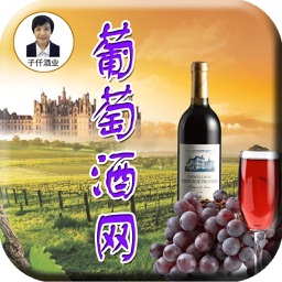 葡萄酒网.