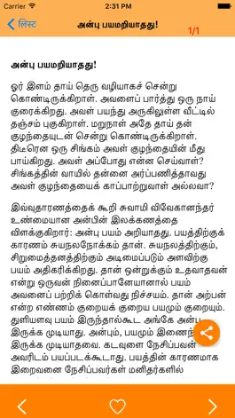 Game screenshot Tamil Motivational Stories hack