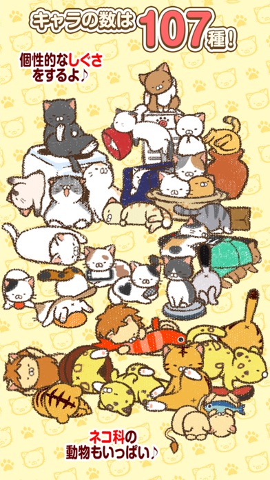 かんたん！ねこ育成ゲーム～いえねこ～のおすすめ画像1