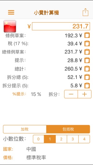 小費計算器專業(圖2)-速報App