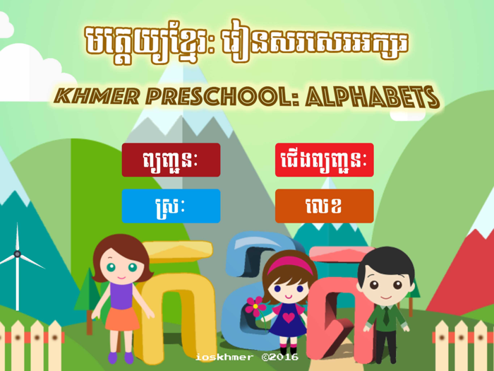 Khmer PreSchool Alphabets