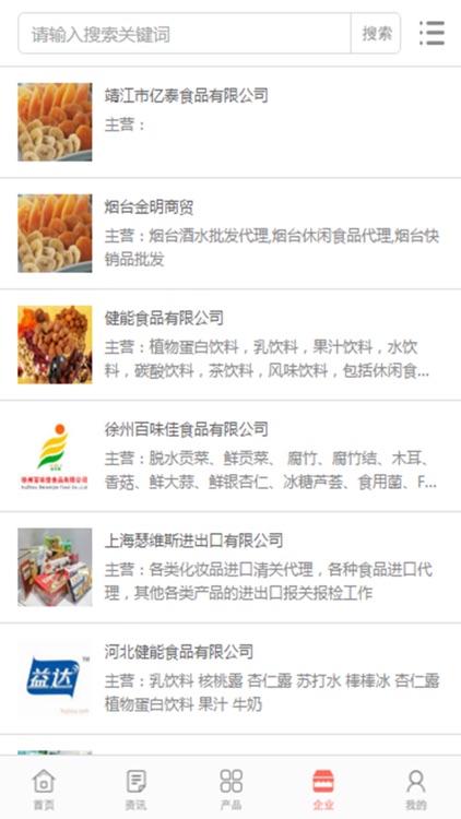 全球休闲食品城 screenshot-3