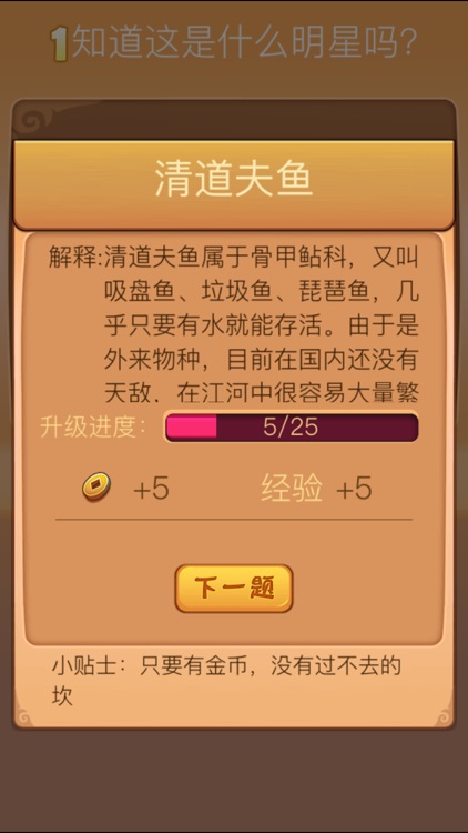 疯狂猜鱼儿 screenshot-3