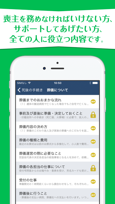 Screenshot #1 pour 死後の手続きの全て〜大切な家族が亡くなったときにしなくてはならないこと