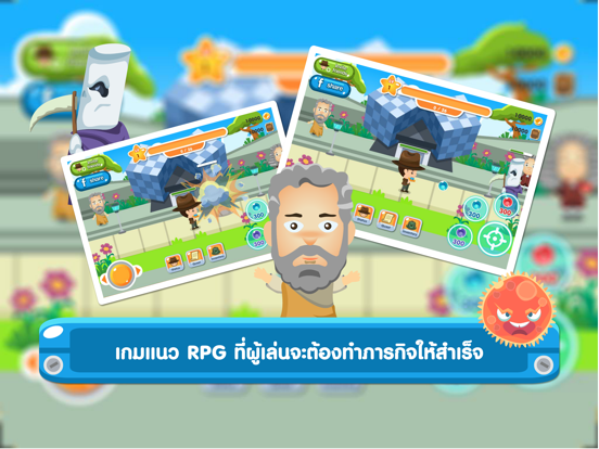 Screenshot #5 pour เกมตะลุยดินแดนนักวิทยาศาสตร์