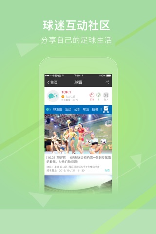 球霸-球迷组织管理|足球旅游|球迷活动 screenshot 2