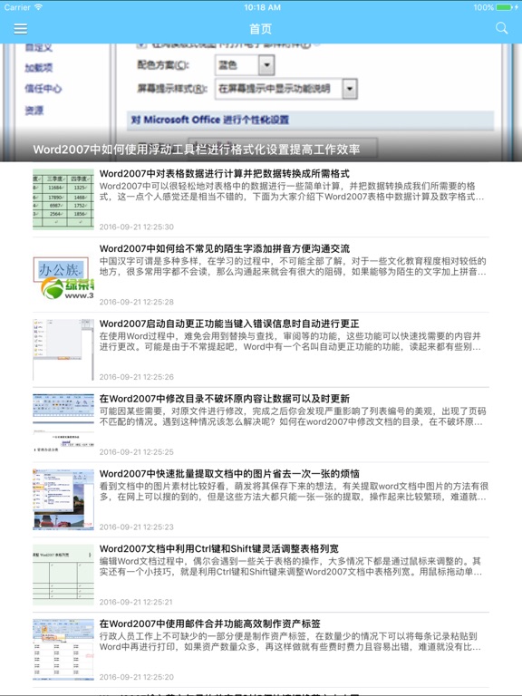 Screenshot #4 pour Word version文档编辑实用教程 - 办公室公文商务文档常见实用技巧