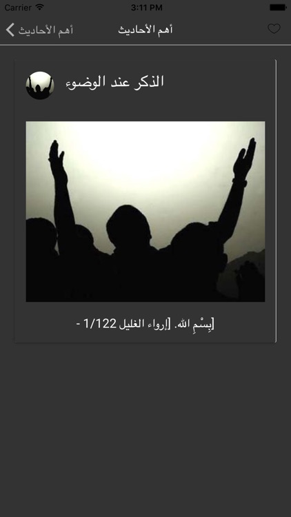 حصن المسلم من أذكار الكتاب والسنة screenshot-4