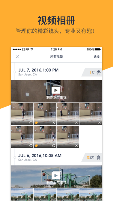 Zepp Standz Basketball screenshot