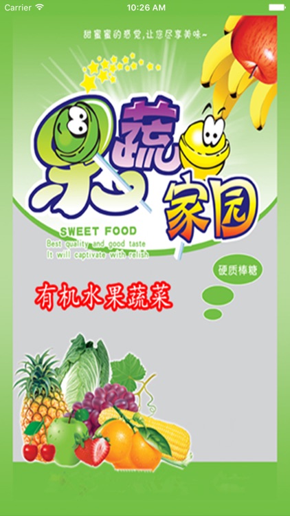 中国有机水果蔬菜