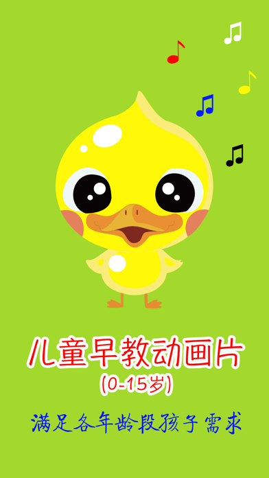 Screenshot #1 pour 早教动画片 - 童话故事英语大全