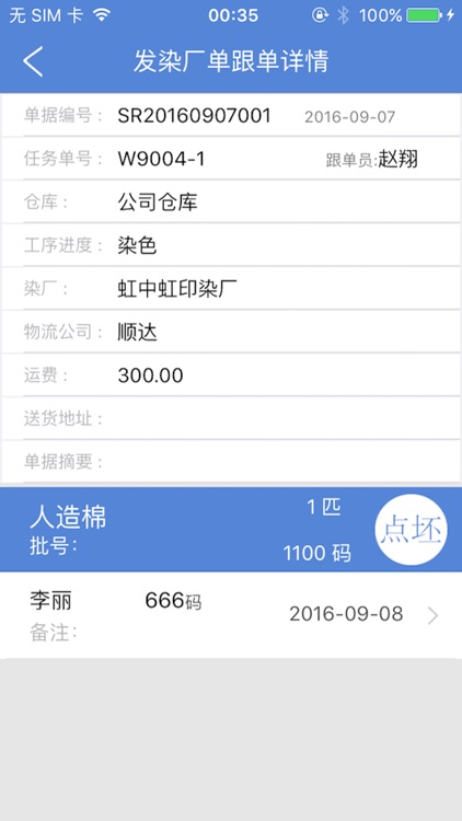 纺织贸易云 screenshot-4