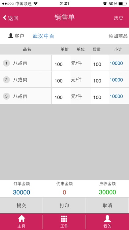 聚食商 screenshot-3