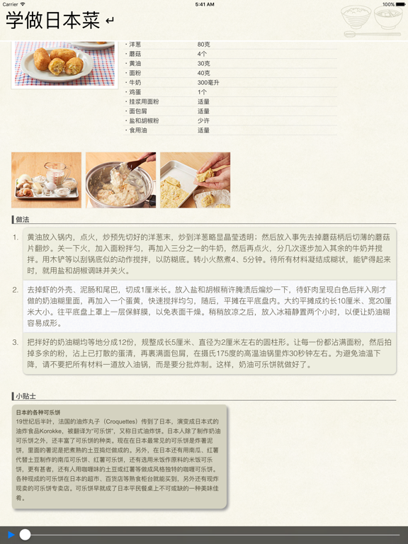 学做日本菜- （日本料理 寿司做法 ） iPad screenshot 3 - Food & Drink app