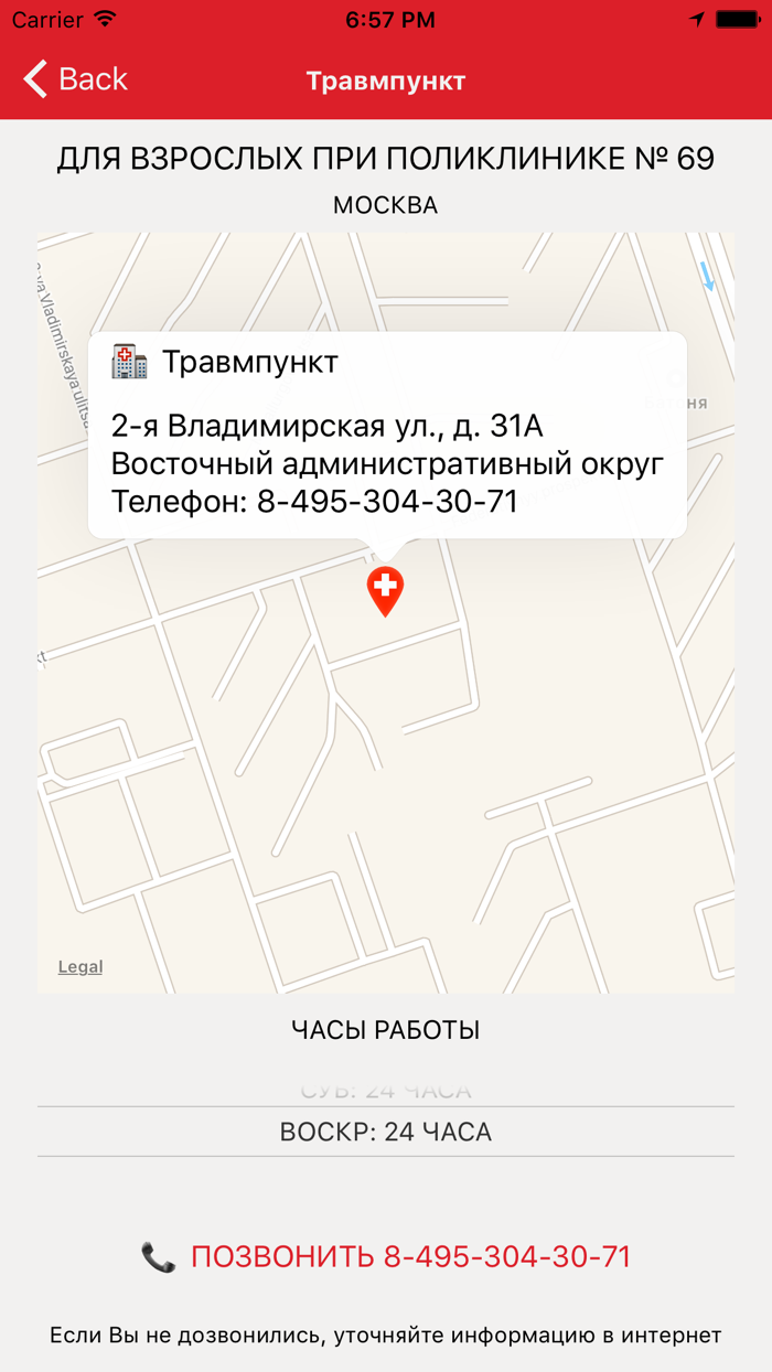 Травмпункты - телефоны и адреса травмпунктов