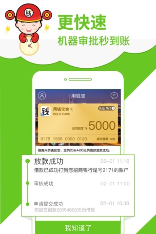 用钱宝（领先版）-小额贷款APP，借钱只需身份证 screenshot 3