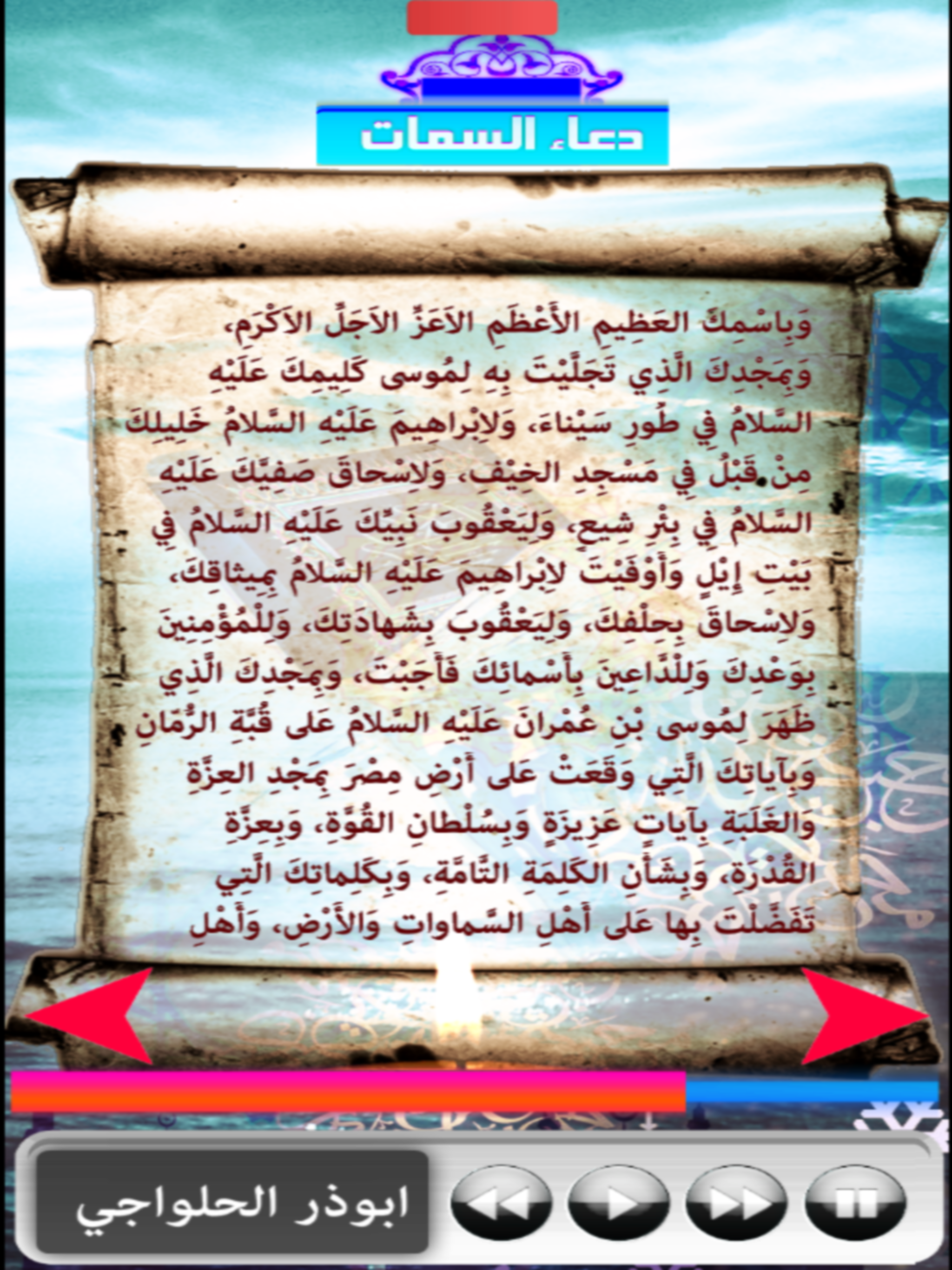 دعاء السمات