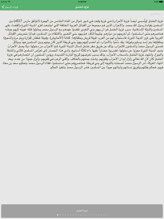 Screenshot #5 pour جميع غزوات الرسول