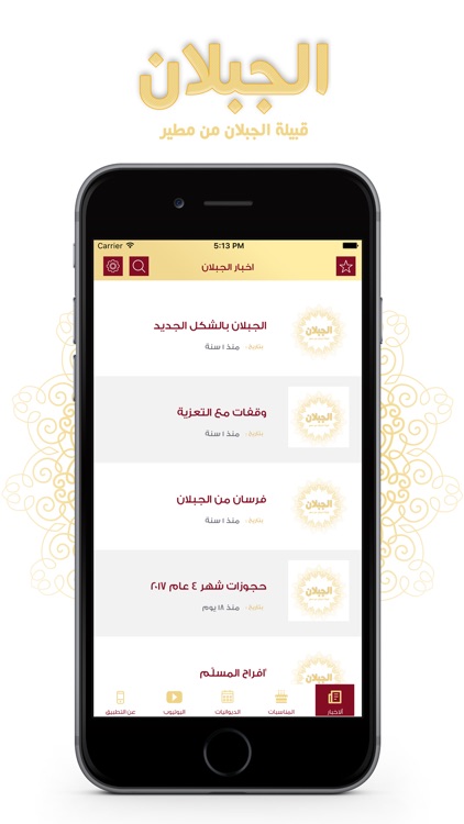 قبيلة الجبلان من مطير screenshot-3