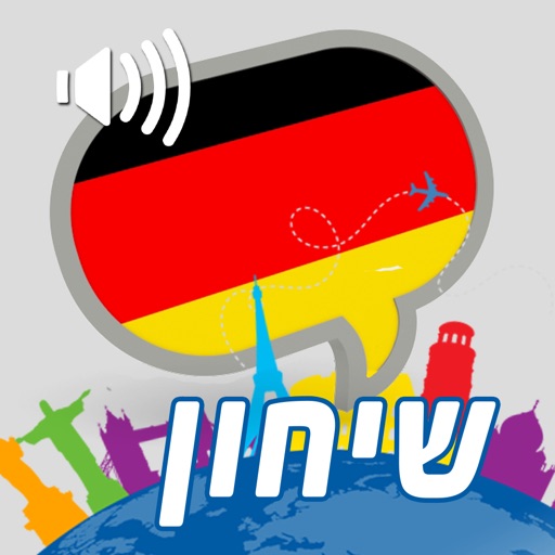 גרמנית השיחון החדש מבית פרולוג icon