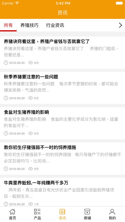 湖北养殖. screenshot-3