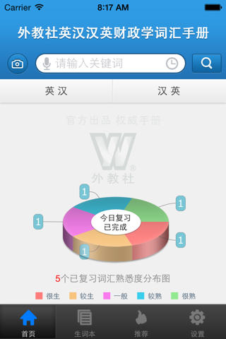 外教社财政学英语词典 screenshot 2