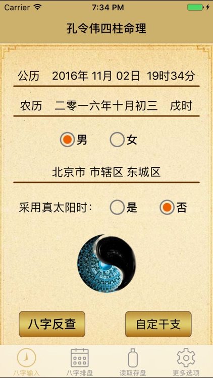 孔令伟四柱命理