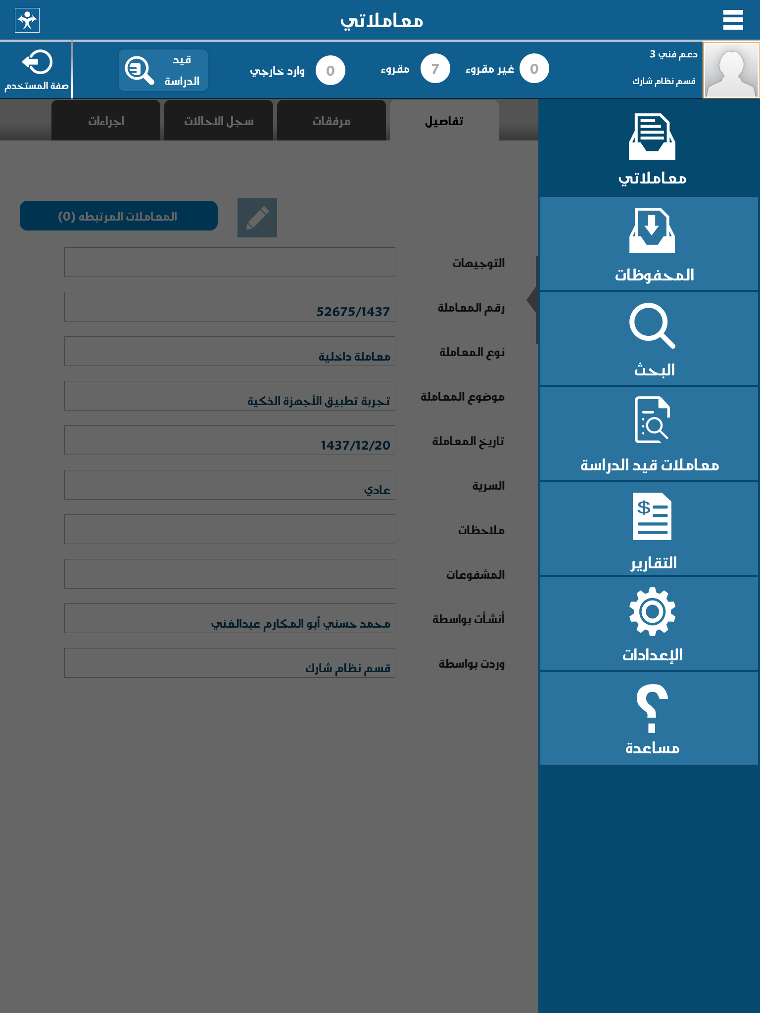 iKFU Sharek screenshot 8
