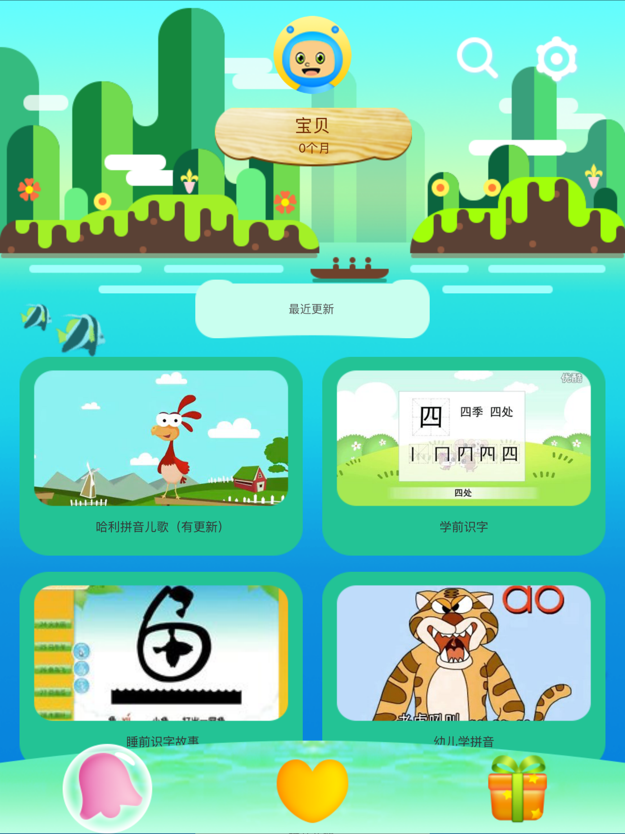 学而思早教拼音-关于汉语拼音的高清动画绘本童书