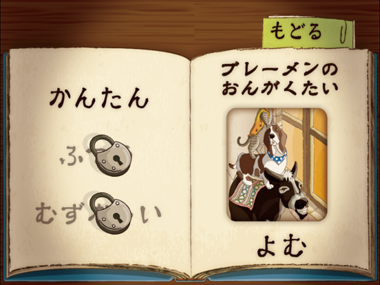 Screenshot #6 pour 童話まちがいさがし