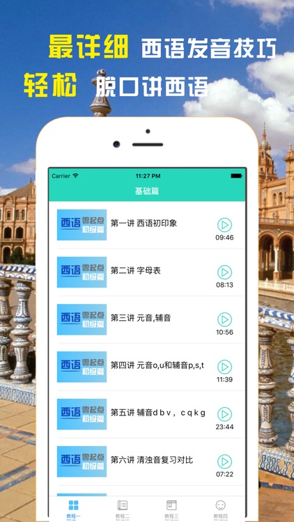 西班牙语学习