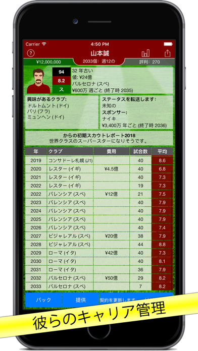 サッカーエージェント: 戦略ゲームのおすすめ画像2