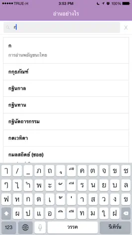 Game screenshot ราชบัณฑิตยฯ โมไบล์ : อ่านอย่างไรและเขียนอย่างไร apk