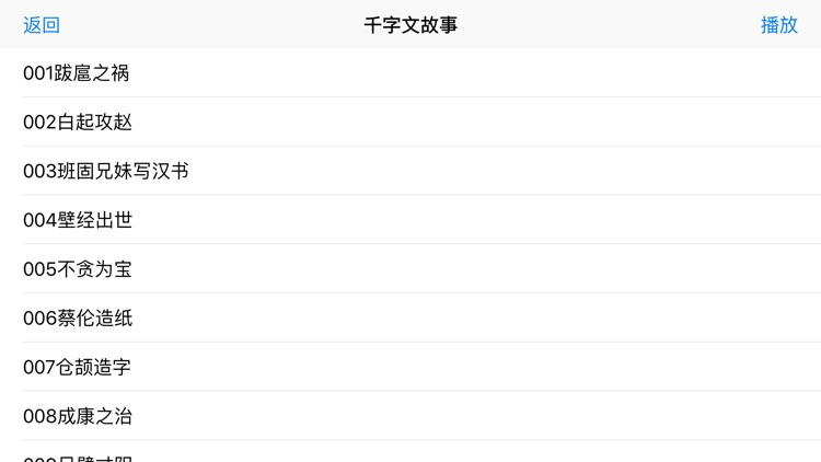 有声《千字文》注音（简繁体）完整精校版—和我一起学国学