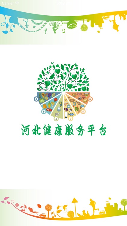 河北健康服务平台