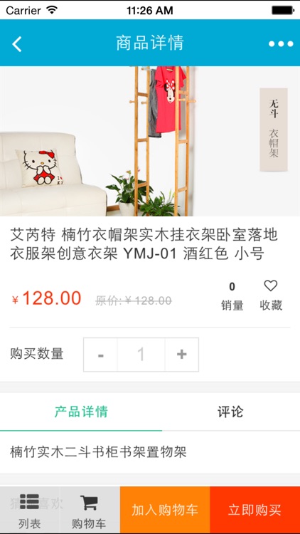 山东装饰建材网 screenshot-4