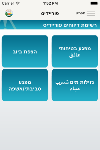 פוריידיס screenshot 3