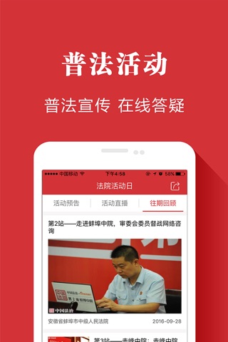 中国法治-法律工具 screenshot 2