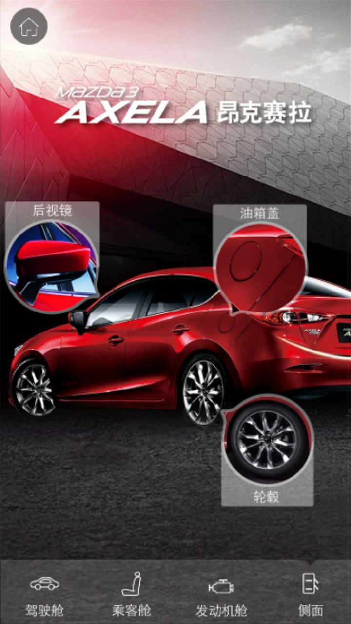 操作指南-马自达3昂克赛拉(Mazda3 Axela) screenshot 4