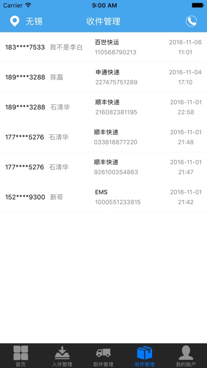 悟空快收 screenshot-3