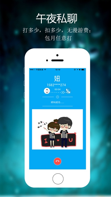 i商话-高品质的通话平台