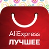 Aliexpress лучшие товары на русском с алиэкспресс